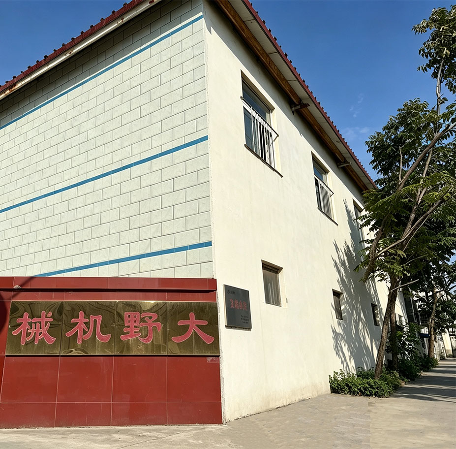 新乡市大野机械制造有限公司